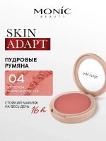 Monic Beauty румяна для лица компактные Skin Adapt запеченые 5.8g №04 French Rosette
